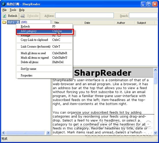 免費又好用的RSS閱讀工具-SharpReader - LuSoft's BLOG