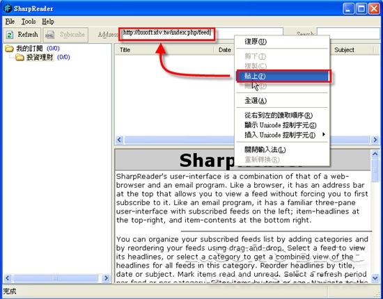 免費又好用的RSS閱讀工具-SharpReader - LuSoft's BLOG