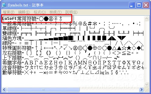 標準符號快速輸入程式 Symbols.exe - LuSoft's BLOG